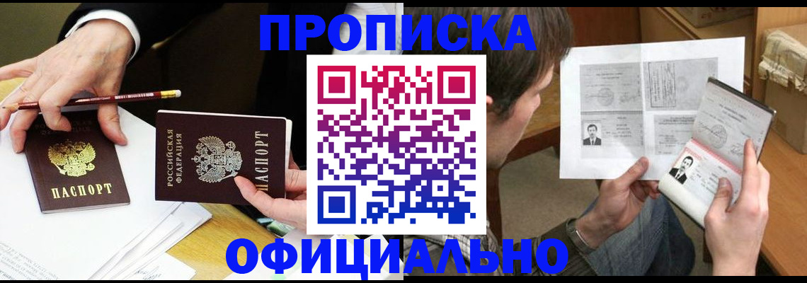 прописка регистрация в Реже