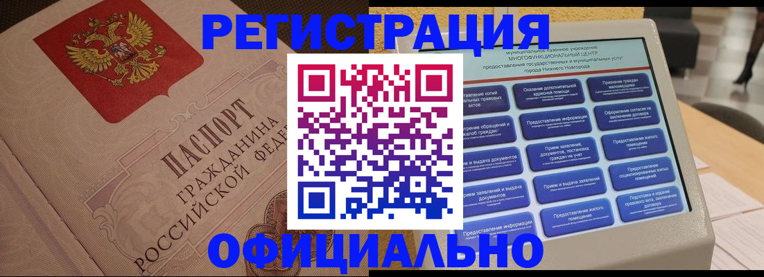 временная регистрация адрес в Реже