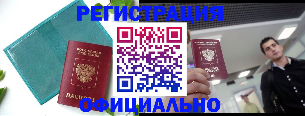 купить прописку в Реже
