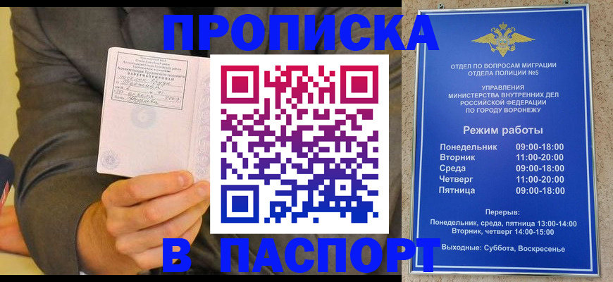 прописка для работы в Реже