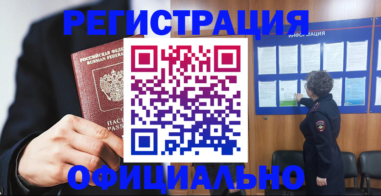 прописка 2025 в Реже