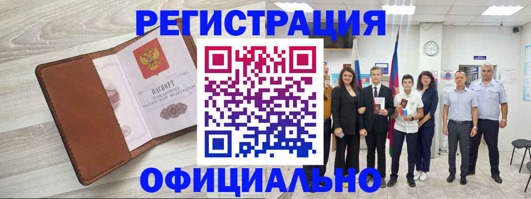 временная регистрация купить в Реже