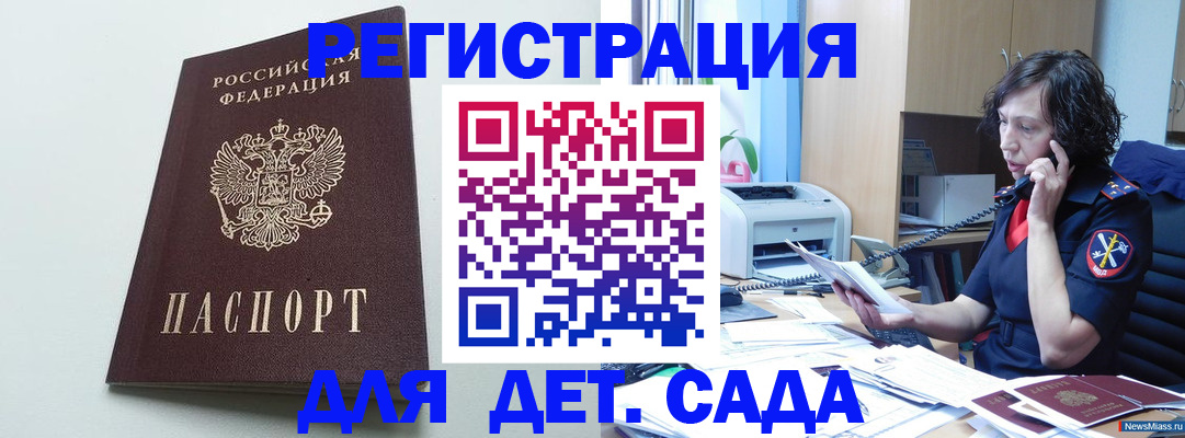 прописка в Реже